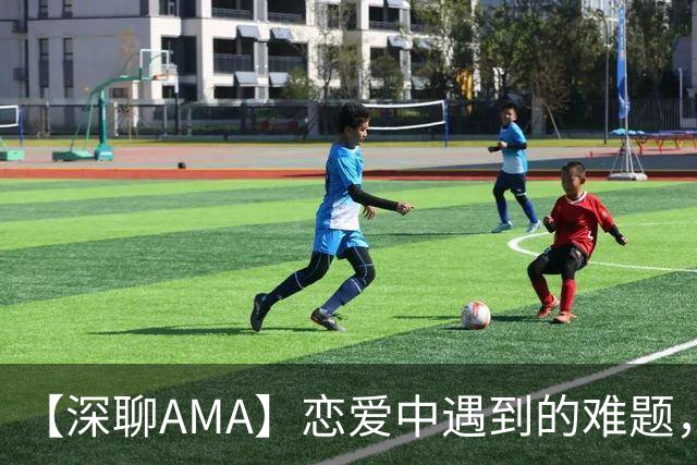 【深聊AMA】恋爱中遇到的难题，@深聊帮你品一品