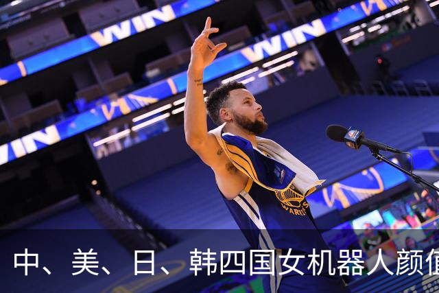 中、美、日、韩四国女机器人颜值排名：韩国垫底，中日难分高下！