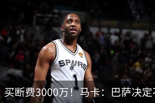 买断费3000万！马卡：巴萨决定不买断拉什福德，后者将返回曼联