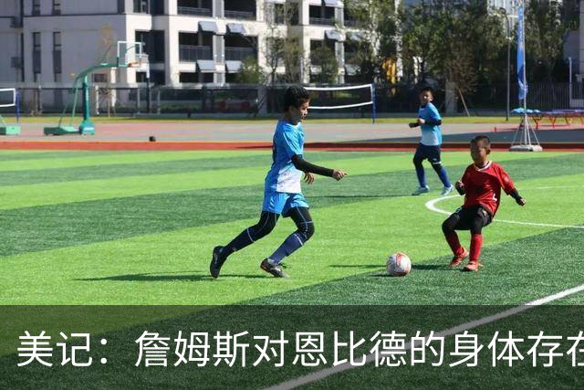美记：詹姆斯对恩比德的身体存在疑虑，他是联盟知名玻璃人！