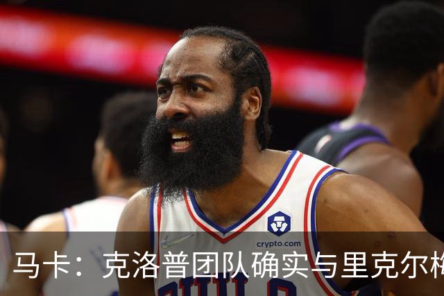 马卡：克洛普团队确实与里克尔梅有谈判，经纪人言论是在针对媒体